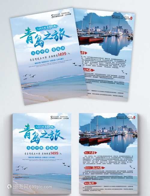青島旅游宣傳單